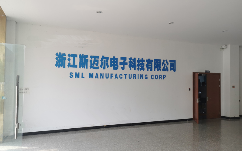浙江斯迈尔公司一角'
