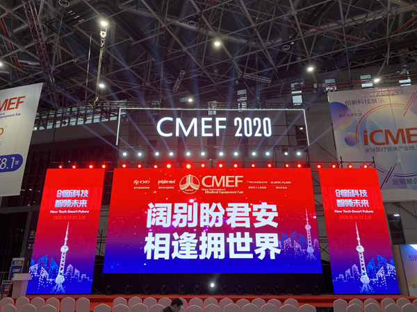 浙江斯迈尔参加2020年中国国际医疗器械博览会（CMEF）圆满结束