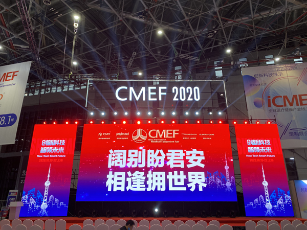 CMEF2020.jpg