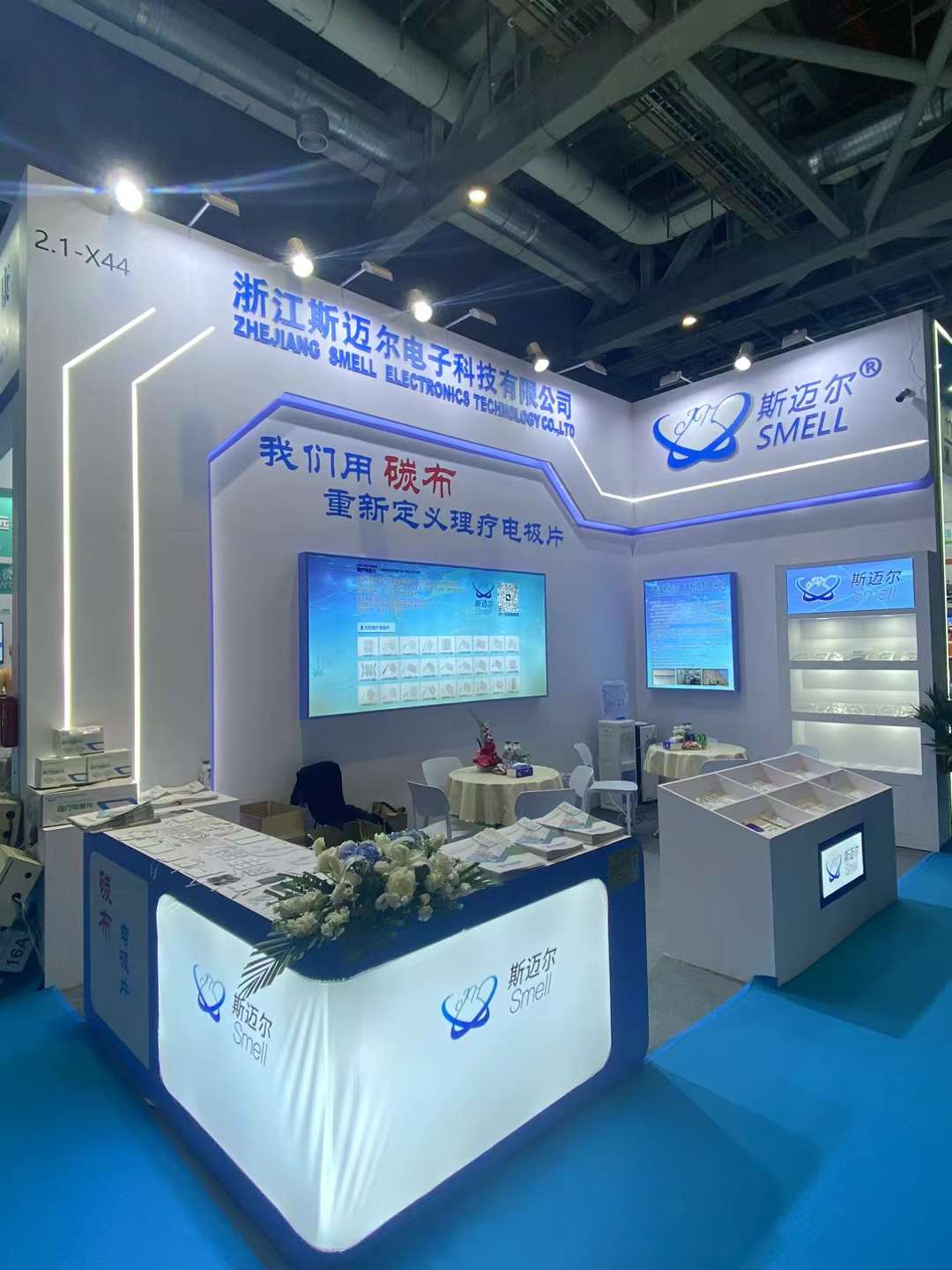 浙江斯迈尔第一类医疗器械备案编号告知书